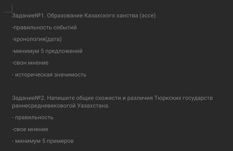 Образование Казахского ханстава (Эссе) -правельность событий -хронология(дата) -минимум 5предложений