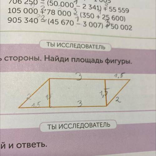 Измерь стороны. Найди площадь фигуры. А. 3