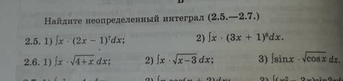 Найдите неопределённый интеграл. Решите только примеры номера 2.5..Заранее большое .