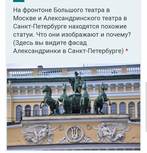 На фронтоне Большого театра в Москве и Александринского театра в Санкт-Петербурге находятся похожие
