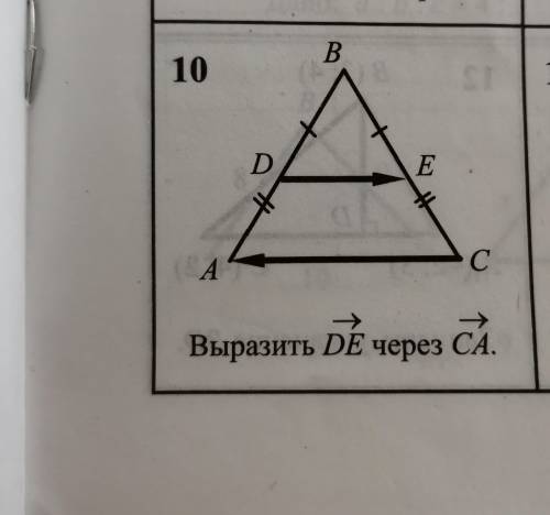 Нужно выразить вектор DE через CA