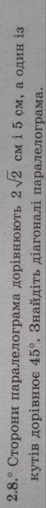 Сторони паралелограма дорівнюють 2 2 см і 5 см, а один із кутів дорівнює 45°. Знайдіть діагоналі пар