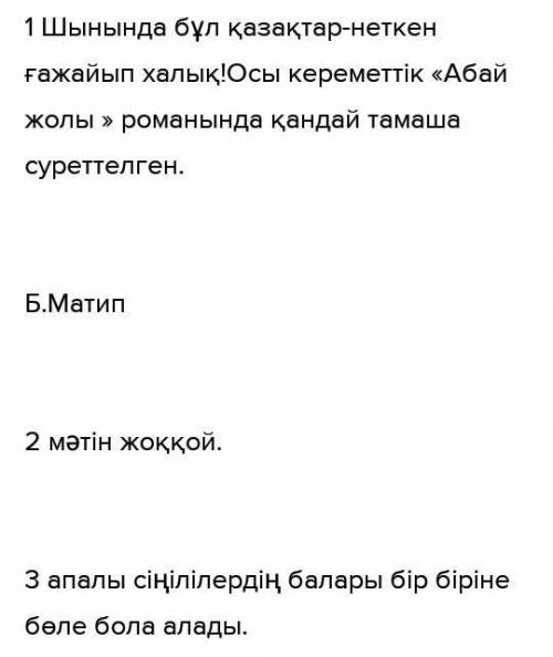 7-тапсырма. «Кім жылдам?» ойыны. Өткен сабақтарды еске түсіріп, су- рақтарға жауап беріңдер. 1. Б.Ма