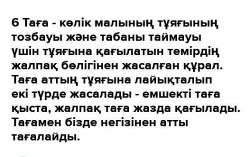 7-тапсырма. «Кім жылдам?» ойыны. Өткен сабақтарды еске түсіріп, су- рақтарға жауап беріңдер. 1. Б.Ма