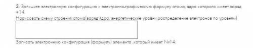 3. Запишите электронную конфигурацию и электронно-графическую формулу атома, ядро которого имеет зар