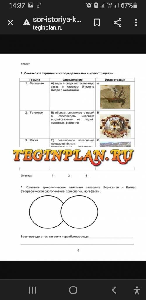 Это сор 5 класс истор.каз