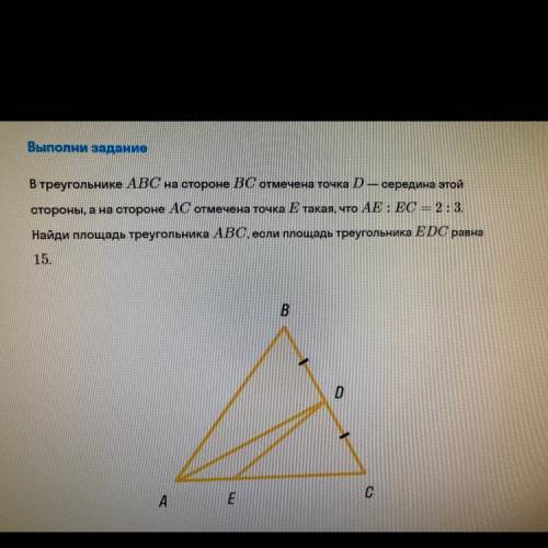 В треугольнике ABC на стороне ВС отмечена точка D— середина этой стороны, а на стороне AC отмечена т