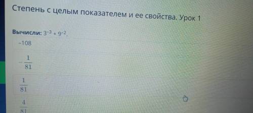 Степень с целым показателем и ее свойства. Урок 1 Вычисли