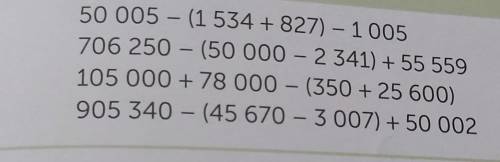 50 005 - (1 534 + 827) - 1005 706 250 - (50 000 - 2 341) + 55 559 105 000 + 78 000 - (350 + 25 600)