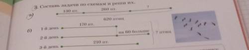 3. Составь задачи по схемам и реши их.(Напишите текст задачи и вопрос)