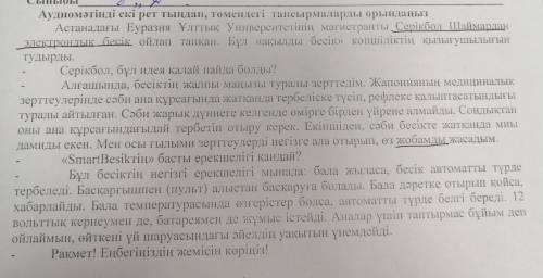 2. Автор көзқарасы берілген сөйлемді белгілеңіз. А) Сәбидің жарық дүниеге келуі. В) Үй шаруасындағы