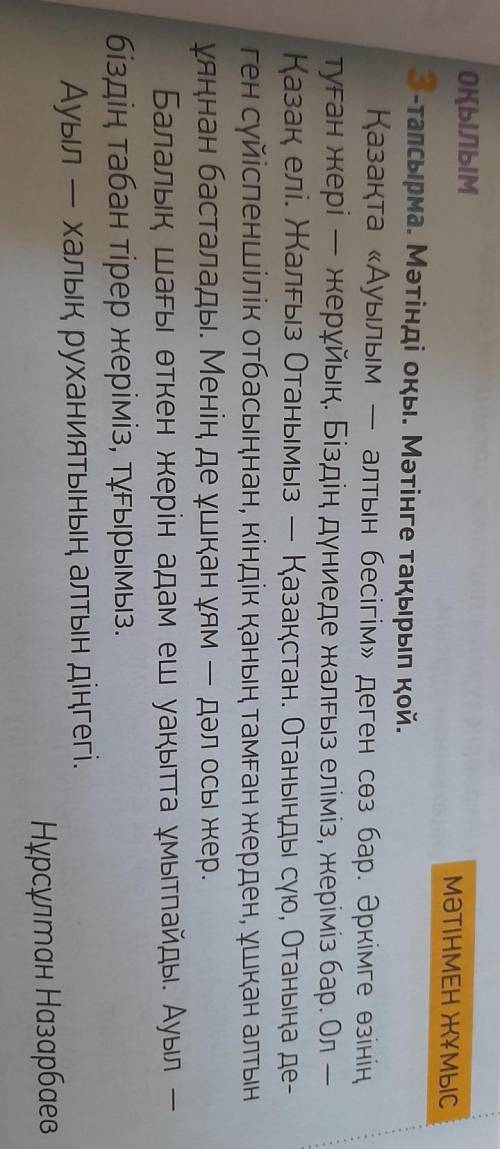 ЖАЗЫЛЫМ 4-тапсырма. Мәтіндегі сын есімдерді тауып, сөйлем құра.