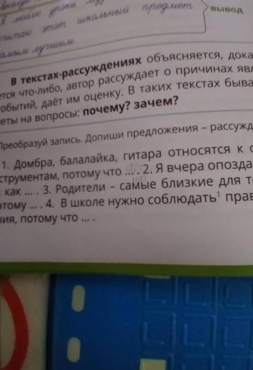 7. Преобразуй запись. Допиши предложения - рассуждения.