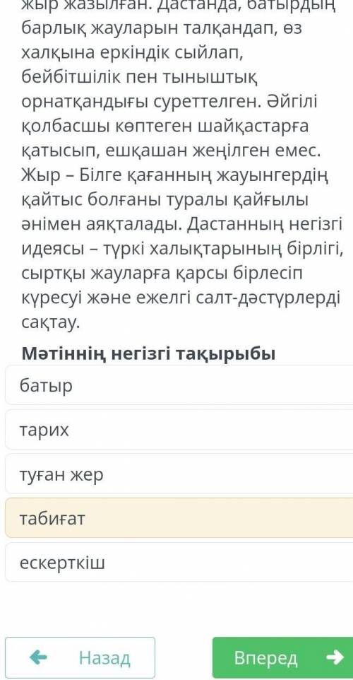 Мәтіннің негізгі тақырыбы батыр тарих туған жер табиғат ескерткіш