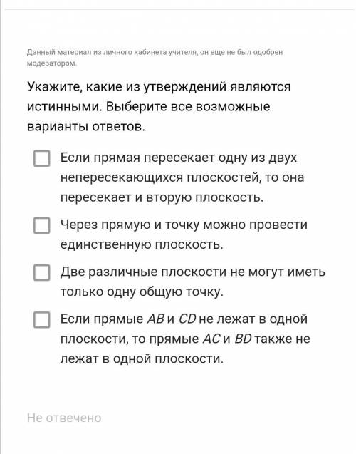 Геометрия,10класс,нужно выбрать истинное утверждение (может быть несколько)