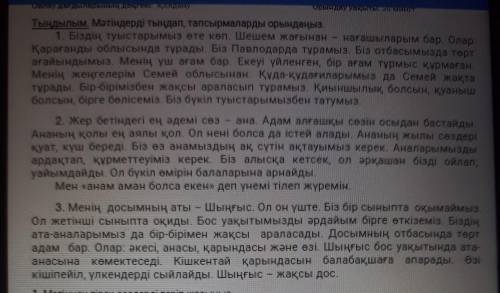 1. Мәтіннен тірек сөздерді теріп жазыңыз. [2] Tipek cezaep: А) Тірек сөздердің көмегімен мәтінге тақ