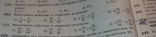 222. Выполните действие и сократите результат: 34 53 16 38 19 12 +2 1) 3) 8. 2) + 81 81 85 63 63 23