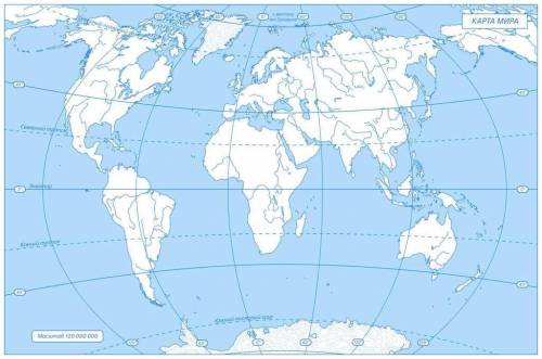 Задание 3 ( ). Нанесите на контурную карту океаны, материки, крупные острова, подпишите их и обознач