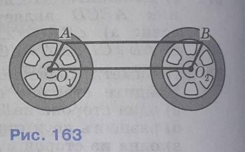 На рисунке 163 изображены Два одинаковых колеса тепловоза. Радиусы O1 А и O2 В равны. Стержень AB, д