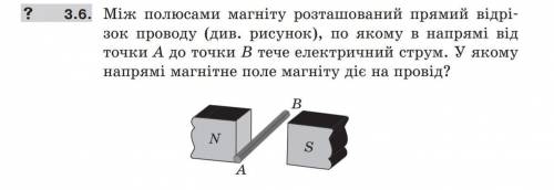 Між полюсами магніту розташований прямий відрізок проводу (див. рисунок), по якому в напрямі від точ