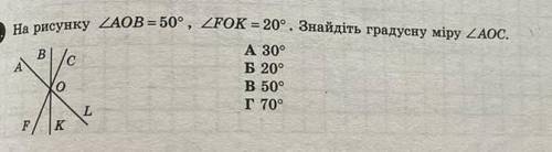 На рисунку кут AOB=50^ , кут FOK=20^ . Знайдіть градусну міру angle AOC .A 30°Б 20°B 50°Г 70°