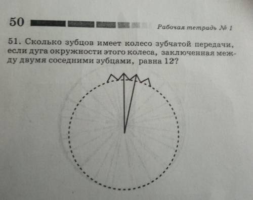 Сколько зубцов имеет колесо зубчатой передачи, если дута окружности этого колеса, заключенная меж- д