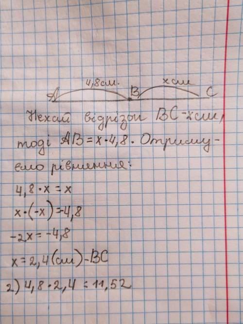 точка B належить відрізку AC, причому відрізок AB вдвічі менший від відрізка BC. Знайдіть відстань в
