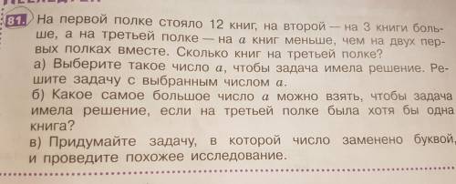 на первой полке стояло 12 книг на второй на 3 книги больше, а на третьей полке на a книг меньше, чем