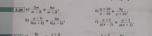 Номер 2.26 привести данные алгебраической дроби к наименьшему общему знаменателю