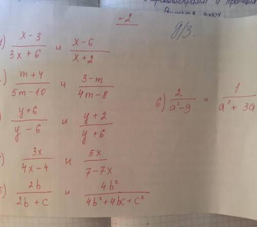 Привести к общему знаменателю