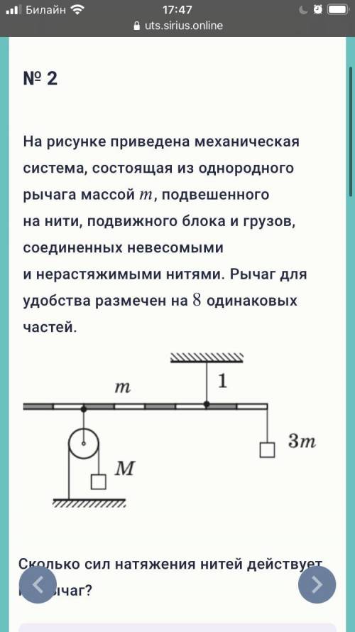 На рисунке приведена механическая система, состоящая из однородного рычага массой m, подвешенного на