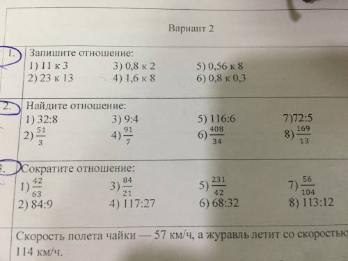 Найди отношение: 1) 32:8 2) 51/3 3)9:4 4) 91/7 5) 116:6 6) 408/34 7) 72:5 8) 169/13 Если можете отве