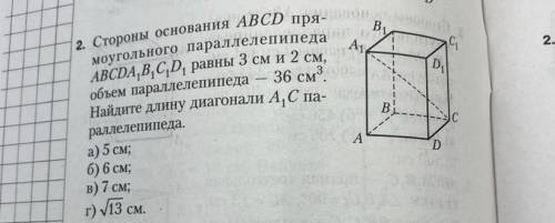 Стороны основания ABCD прямоугольного параллелепипеда ABCDA1B1C1D1 равны 3 и 2 объём параллелепипеда