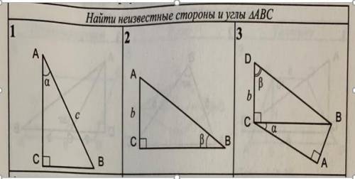 Найти углы и стороны треугольника ABCрешите все 3 номера(10 кл.)