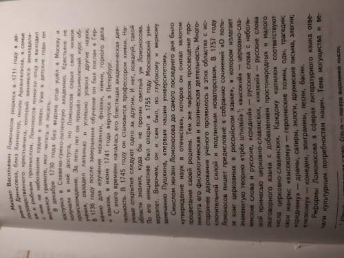Составьте план по биографии Ломоносова по этому тексту (учебник Литература 7 класс Коровина 1 часть)