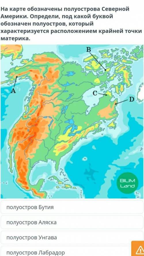 На карте обозначены полуострова Северной Америки.Определи под какой буквой обозначен полуостров,кото