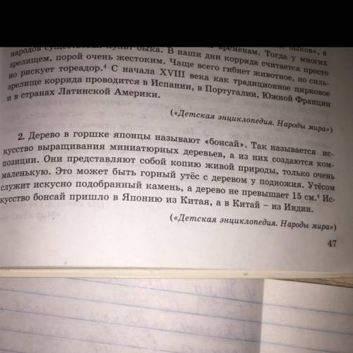 Вок. 1. Подберите ко 2-му тексту заголо- Pod тоо 2. Найдите во 2-м тексте существи- тельное со значе