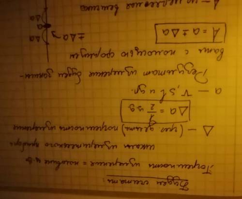 ТЕМУ: ИЗМЕНЕНИЯ И ТОЧНОСТЬ ИЗМЕНЕНИЯ. конспект по физике 6 класс. СИРОООЧНО