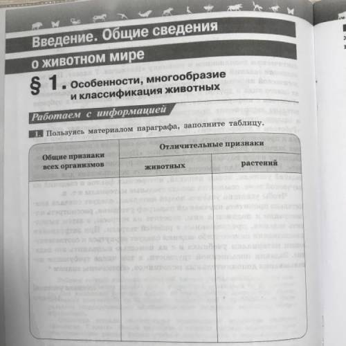 Работаем с информацией Пользуясь материалом параграфа, заполните таблицу. Отличительные признаки Общ