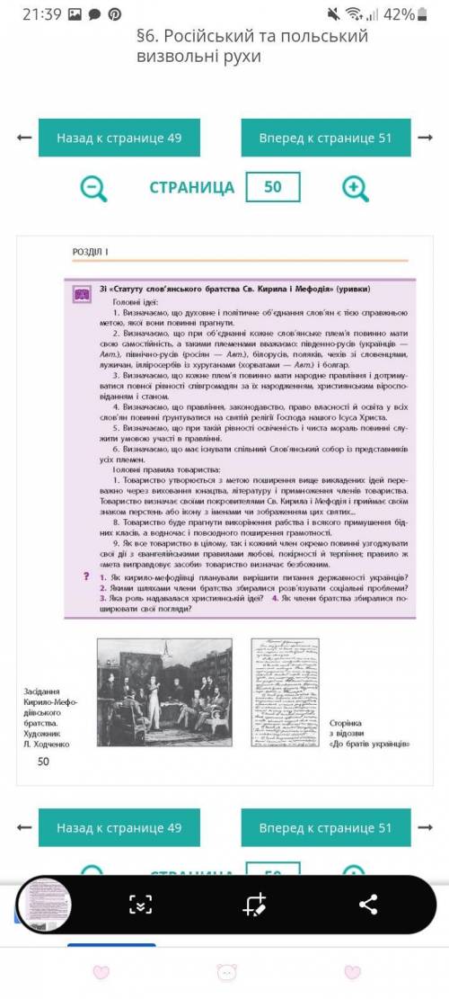 дать характеристику и описать документ ниже. Кирило-Мефодиевского братства.