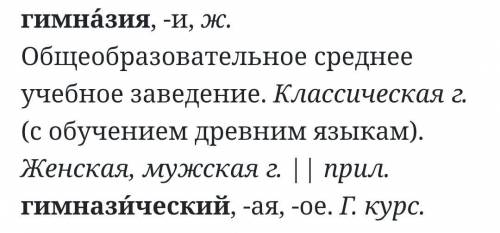 Письменно в тетради дать толкование слов: школа, гимназия, лицей