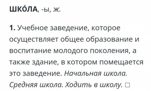 Письменно в тетради дать толкование слов: школа, гимназия, лицей