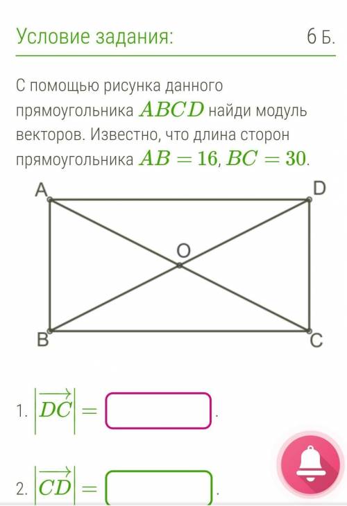 С рисунка данного прямоугольника ABCD найди модуль векторов. Известно, что длина сторон прямоугольни