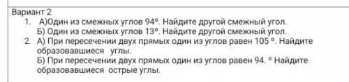 Один из смежных углов 94° Найдите другой смежный угол. один из смежных углов 13° Найдите другой смеж