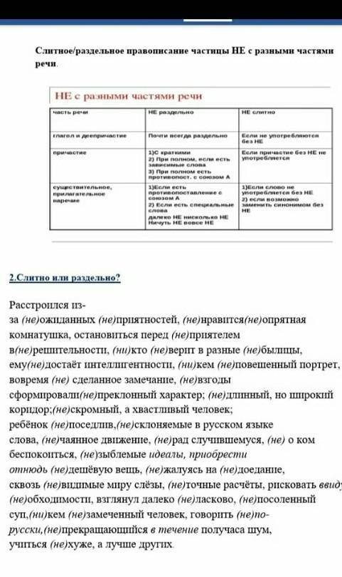 8 класс слитно или раздельно пдиз