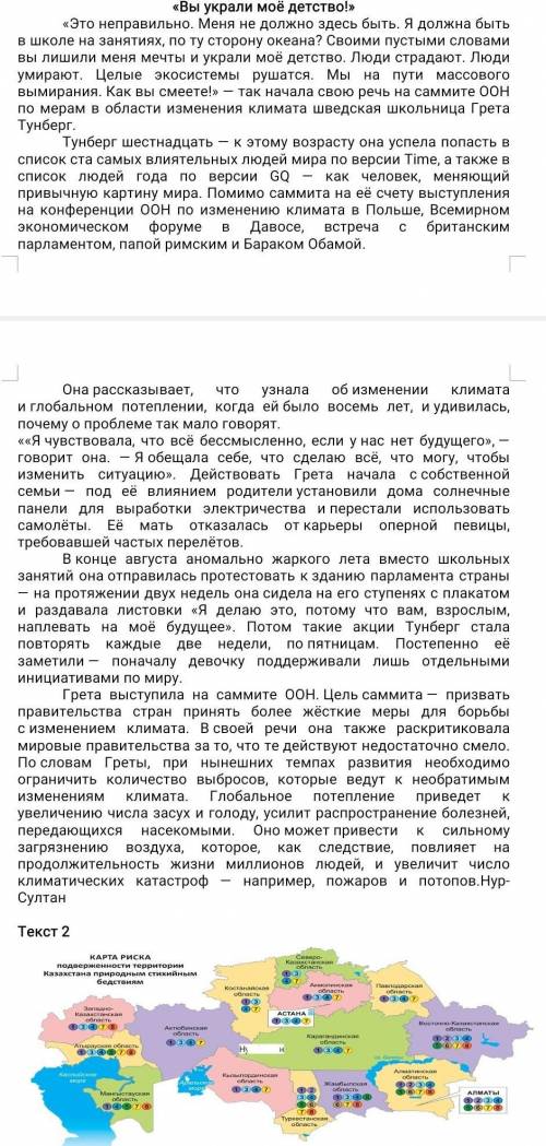 Заполните таблицу, выписав из каждого текста по 2главных и 2 второстепенных факта. Главная информаци