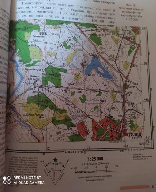 Уявіть, що ви мешкаєте в містечку Тулин. Користуючись фрагментом топографічної карти (мал.18 на ст.
