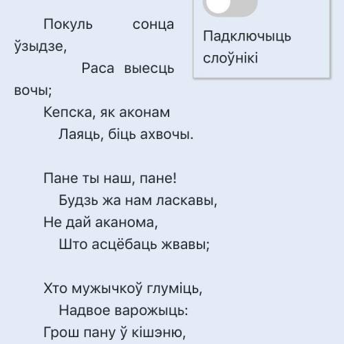 Аналіз верша Яна Чачота “Покуль сонца ўзыдзе”