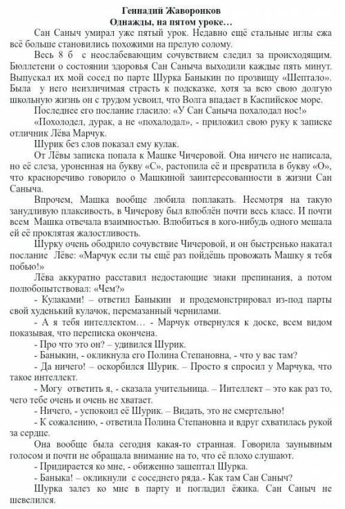 О чем заставляет задуматься рассказ Однажды на пятом уроке...? начинается со слов (Сан Саныч умира