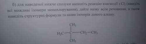 Напишіть ізомери монохлорування з С6Н14